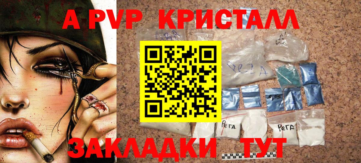 Alfa_PVP кристаллы  Вход с VPN  Альфа ПВП крисы CK  продажа наркотиков  Заволжье 