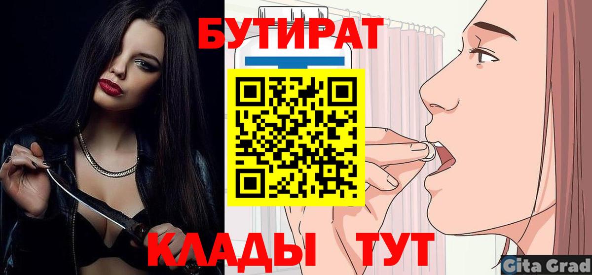 БУТИРАТ оксибутират Заволжье