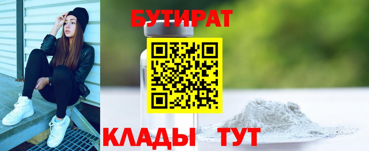 Заволжье  Бутират  Вход с VPN  Бутират оксана 