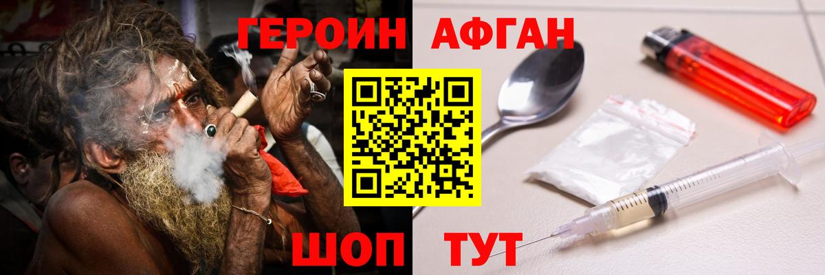Героин Афган  Вход с VPN  Заволжье 