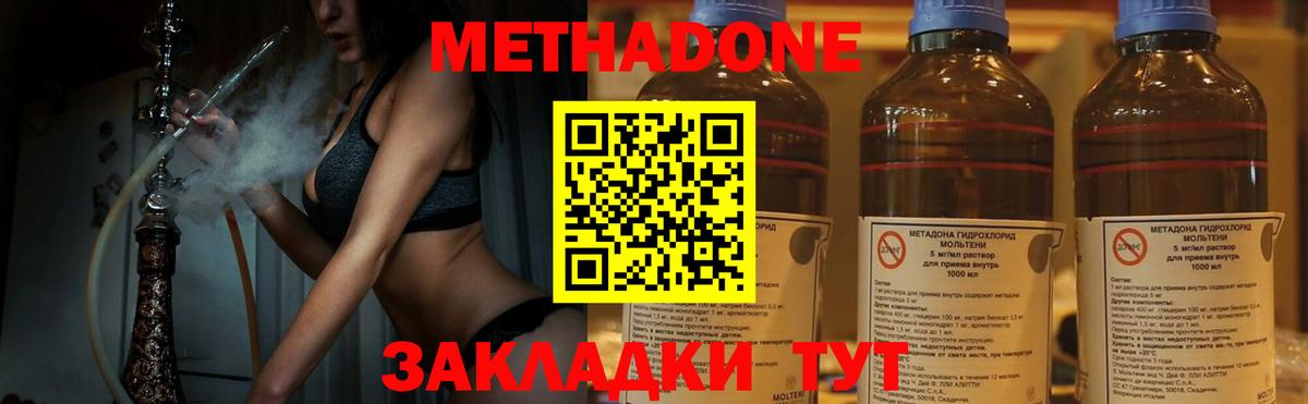 МЕТАДОН VHQ  МЕТАДОН methadone  Заволжье  kraken ТОР  Вход с VPN 